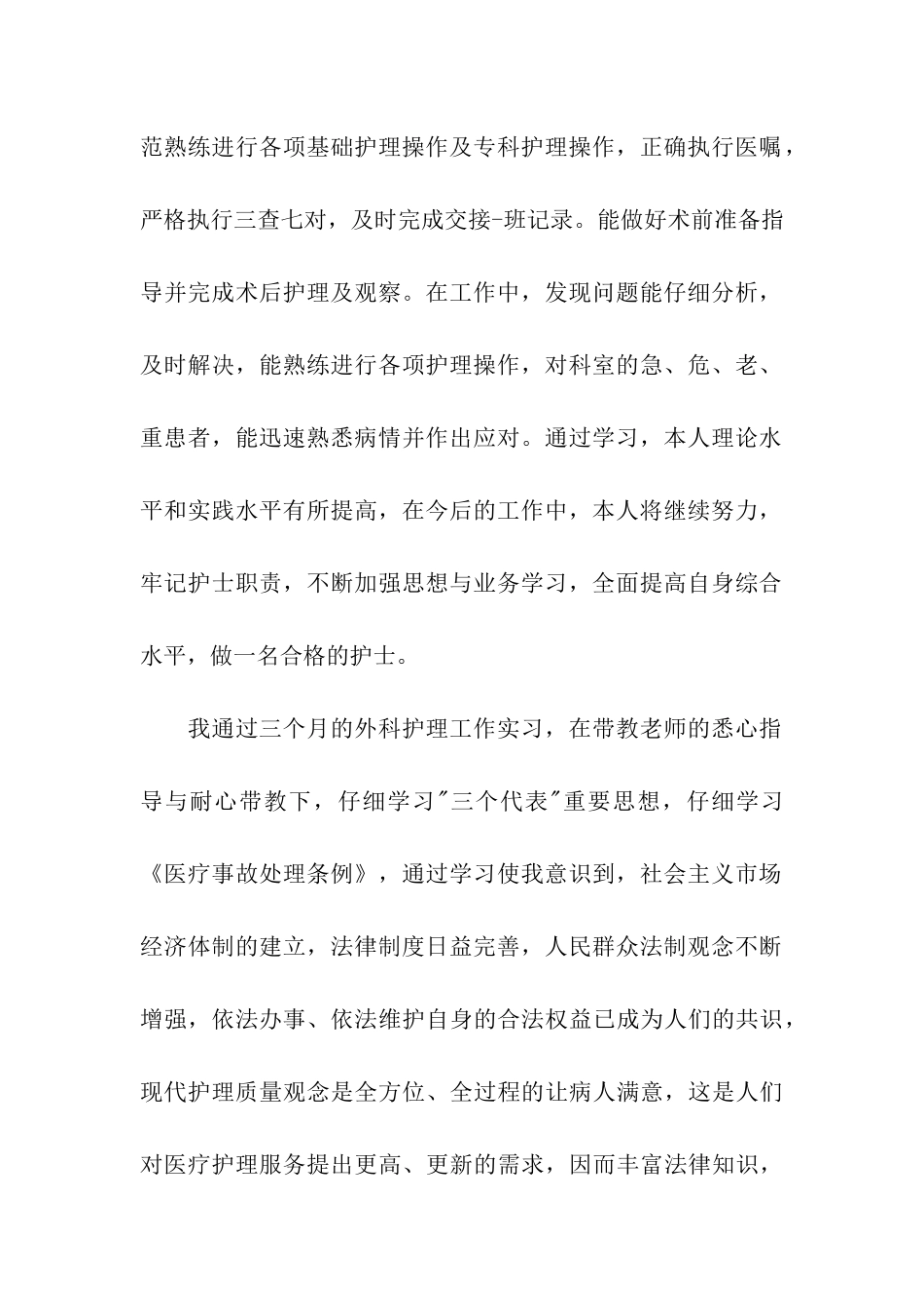 外科实习的自我鉴定_第2页