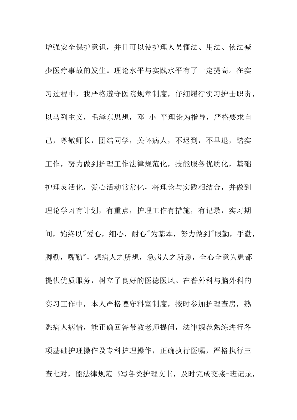 外科实习的自我鉴定_第3页