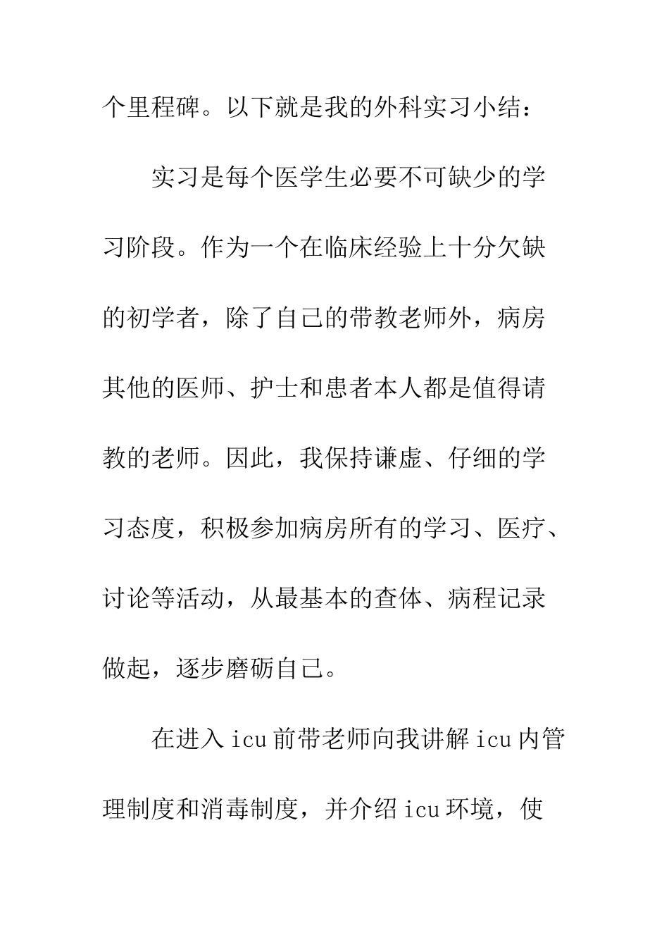 外科工作心得体会--精编范文_第2页