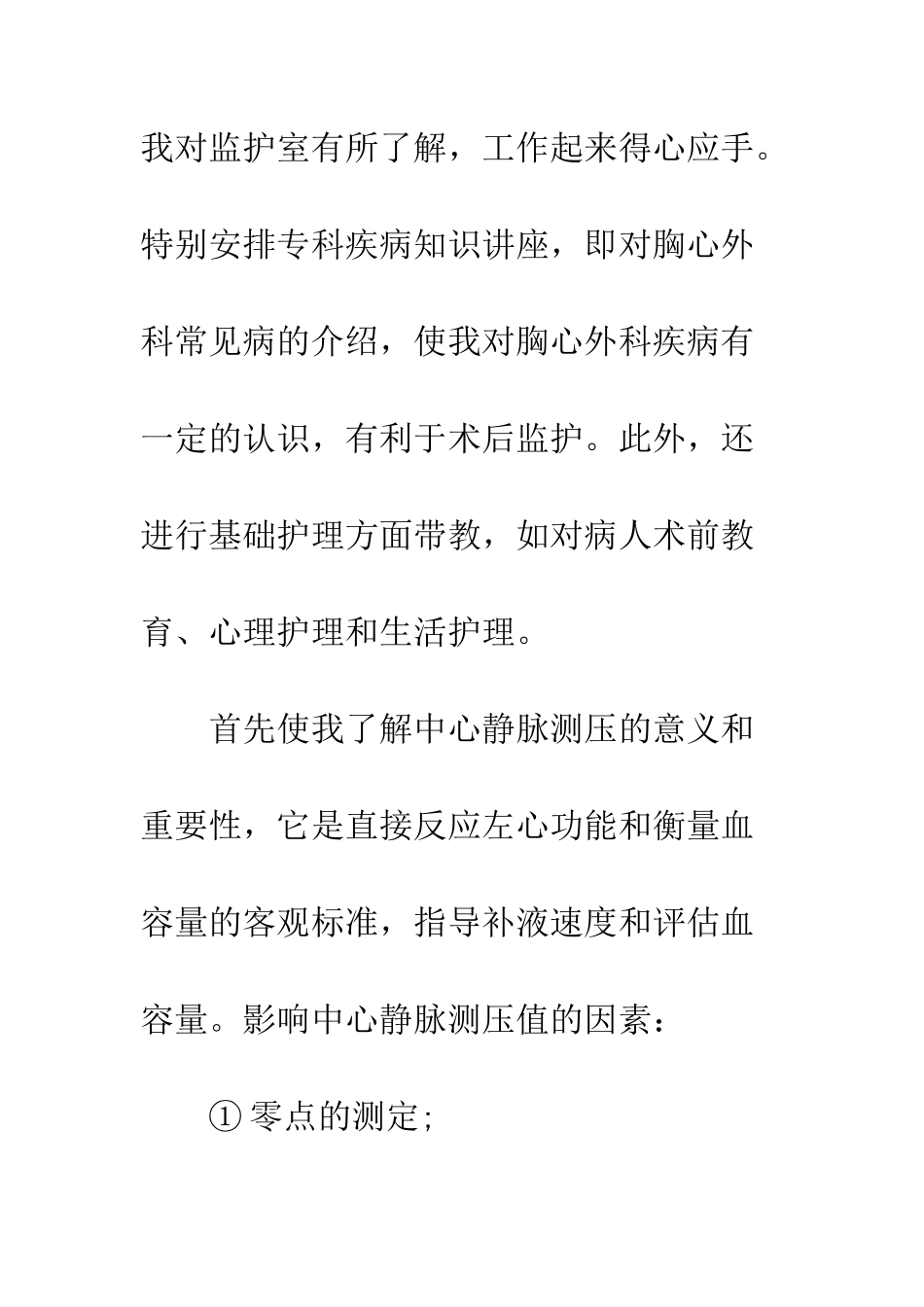 外科工作心得体会--精编范文_第3页