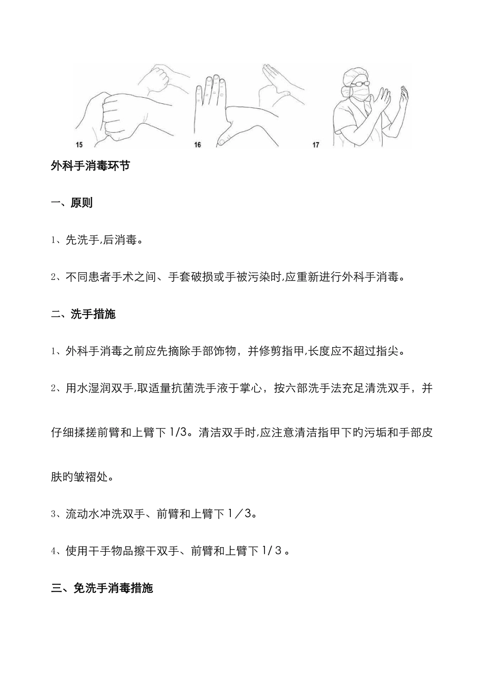 外科手消毒步骤_第2页