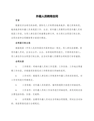外籍人员聘用合同