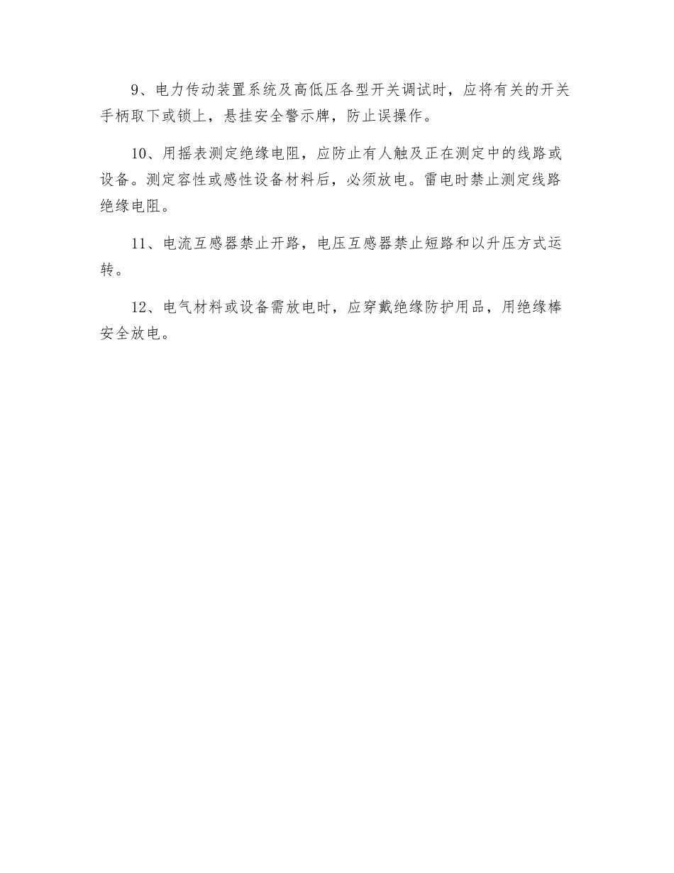 外线及电缆工程作业规程_第2页