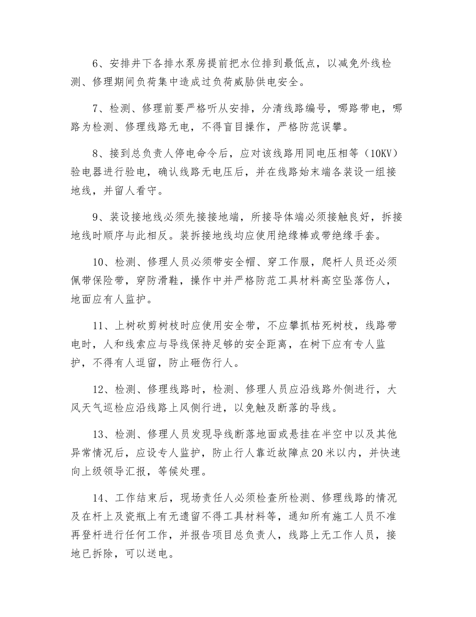 外线检修安全技术措施_第2页