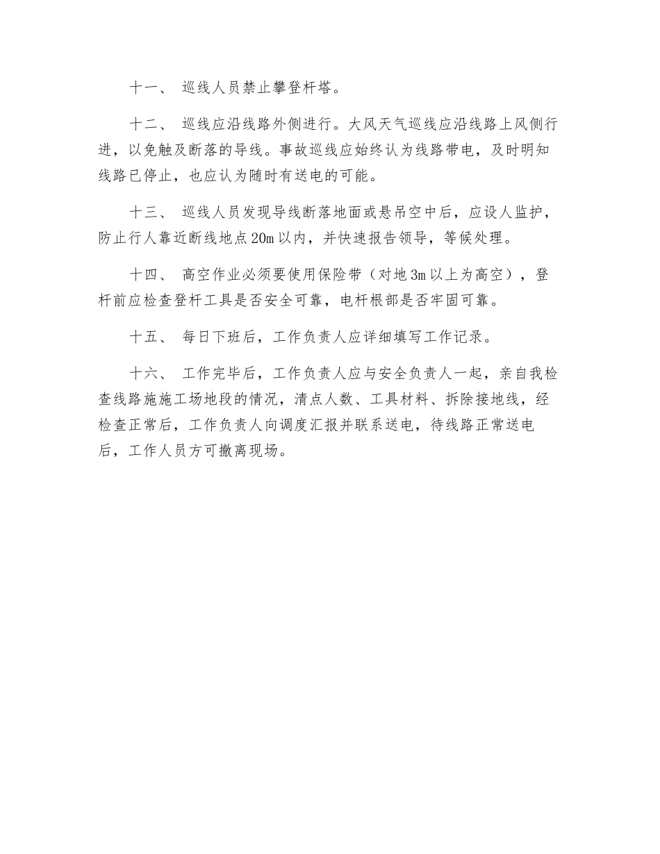 外线电工岗责任制_第2页