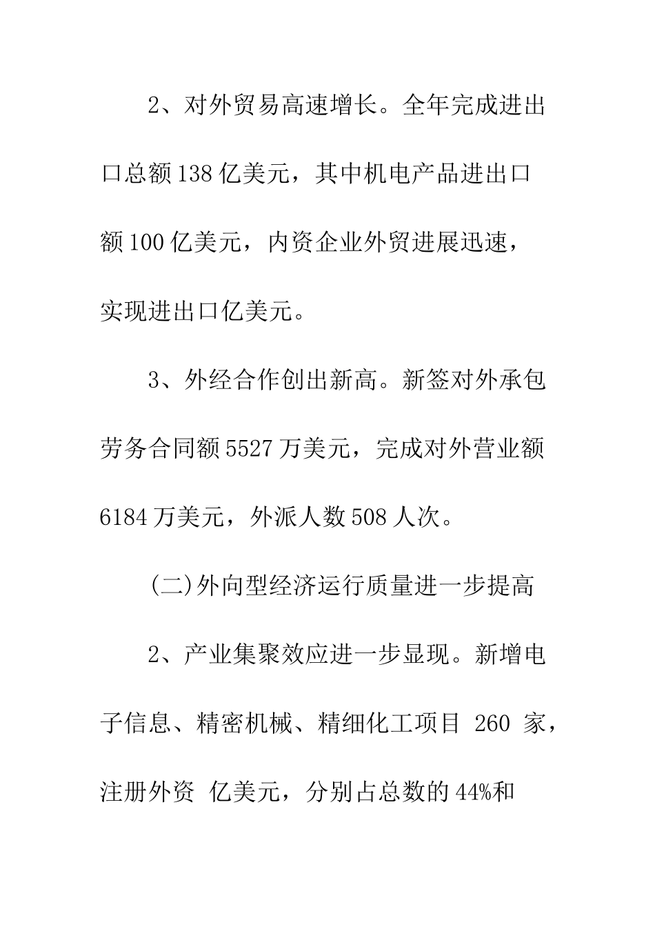 外经贸委办公室工作总结范文--精编范文_第2页