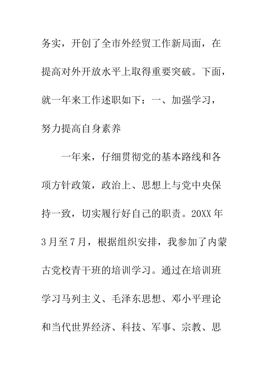 外经贸局局长述职述廉报告--精编范文_第2页