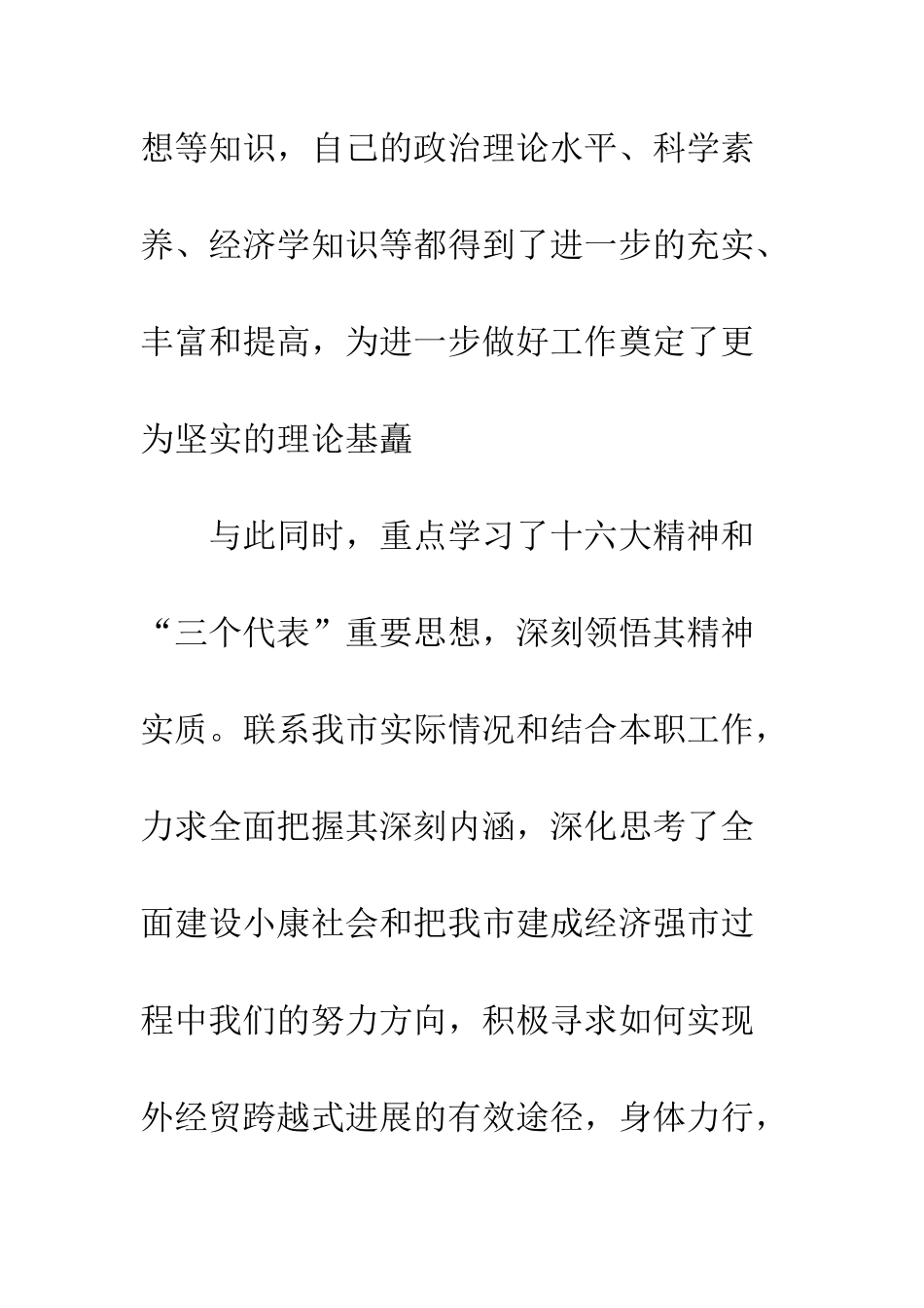 外经贸局局长述职述廉报告--精编范文_第3页