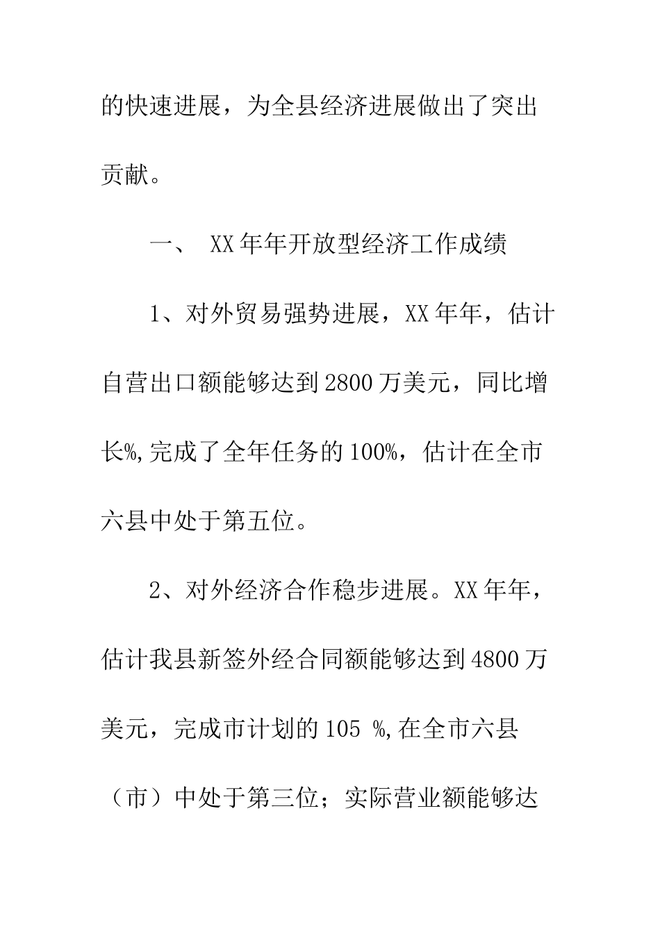 外经贸局招商引资工作总结--精编范文_第2页