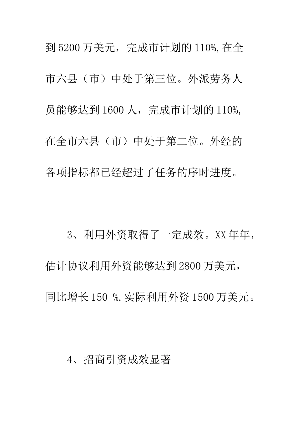 外经贸局招商引资工作总结--精编范文_第3页
