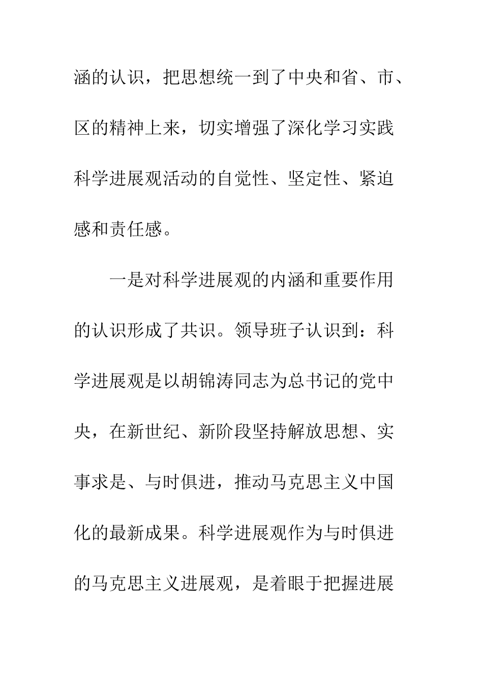 外经贸局科学发展观分析检查报告--精编范文_第3页