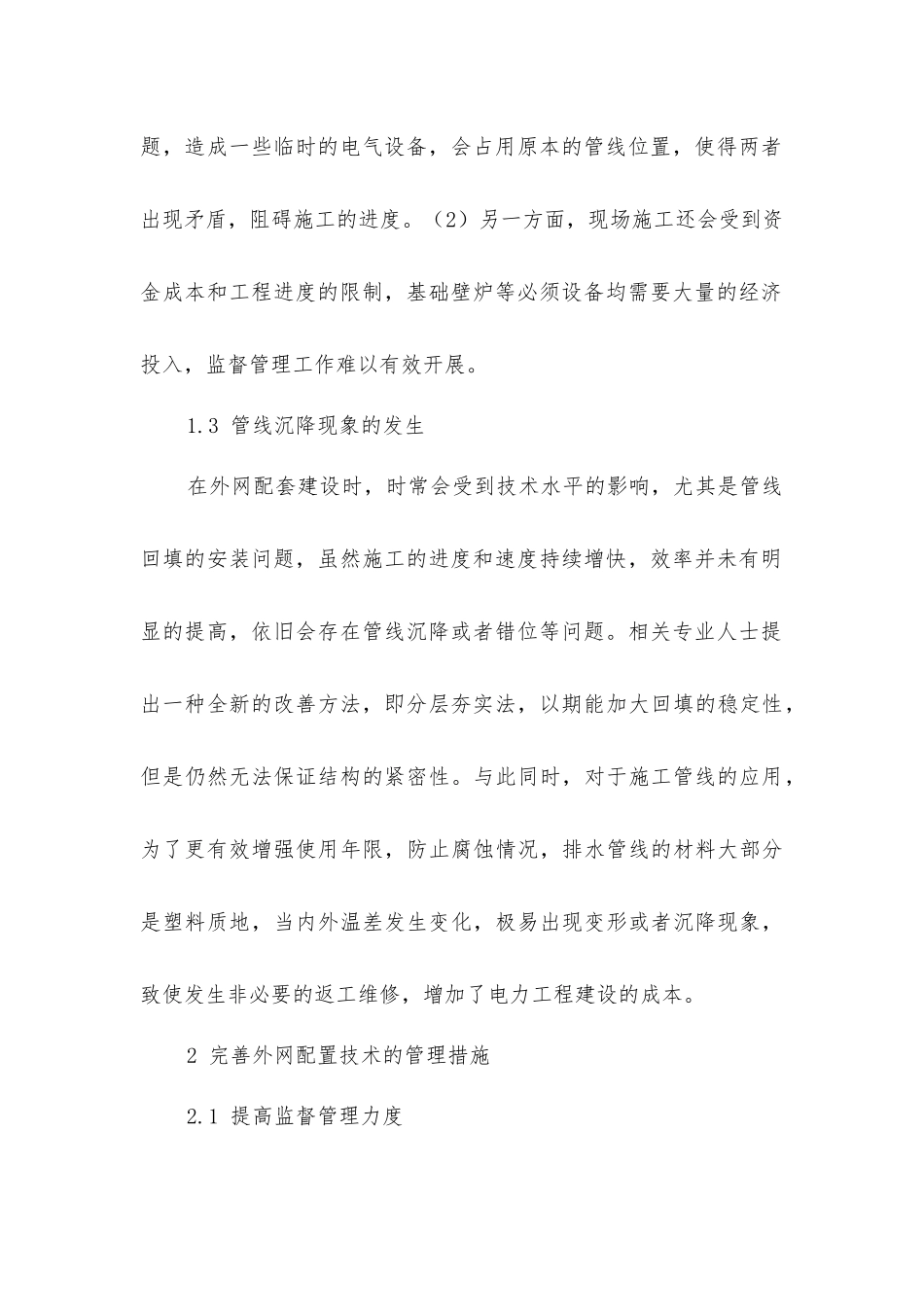 外网配套施工电力工程_第2页