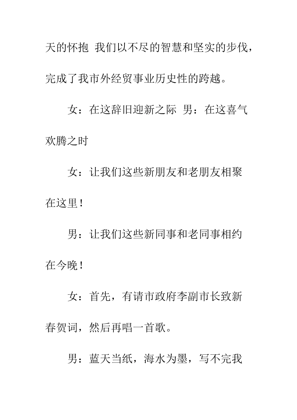 外经贸迎新晚会主持词--精编范文_第2页