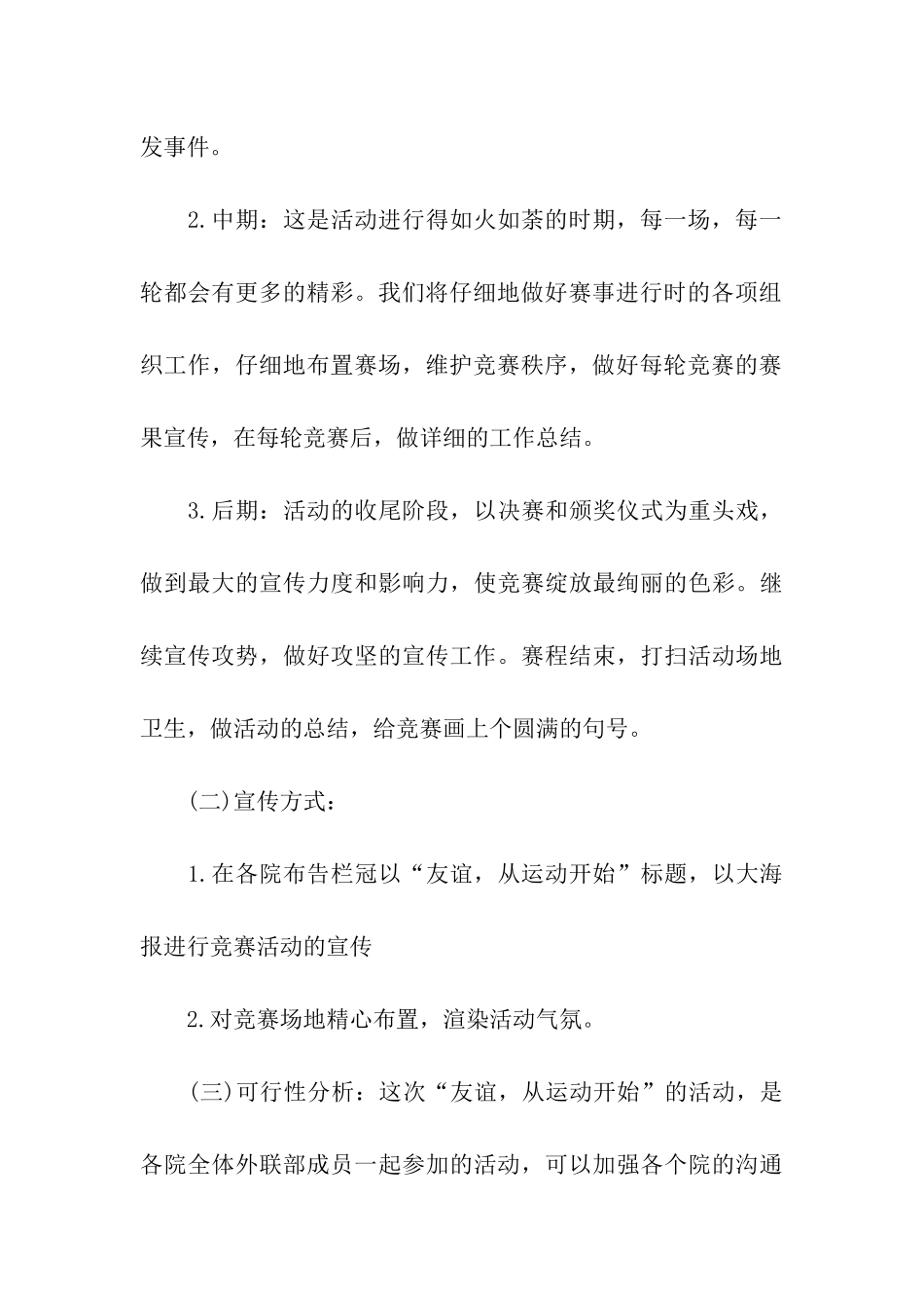 外联策划书4篇_第3页