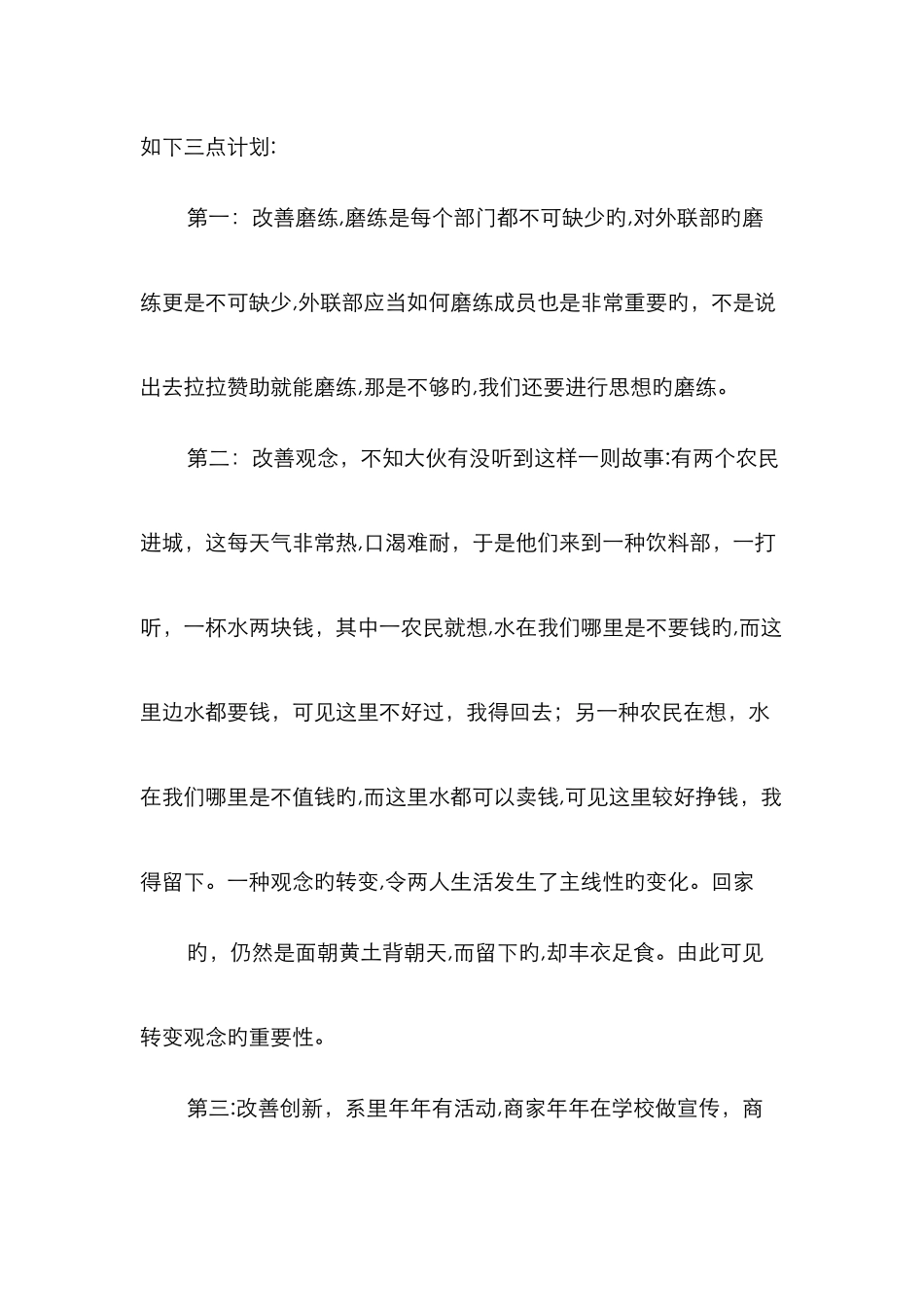 外联部副部长竞选演讲稿_第2页