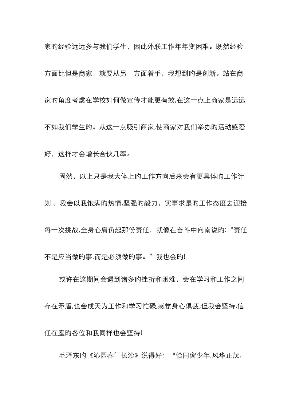 外联部副部长竞选演讲稿_第3页