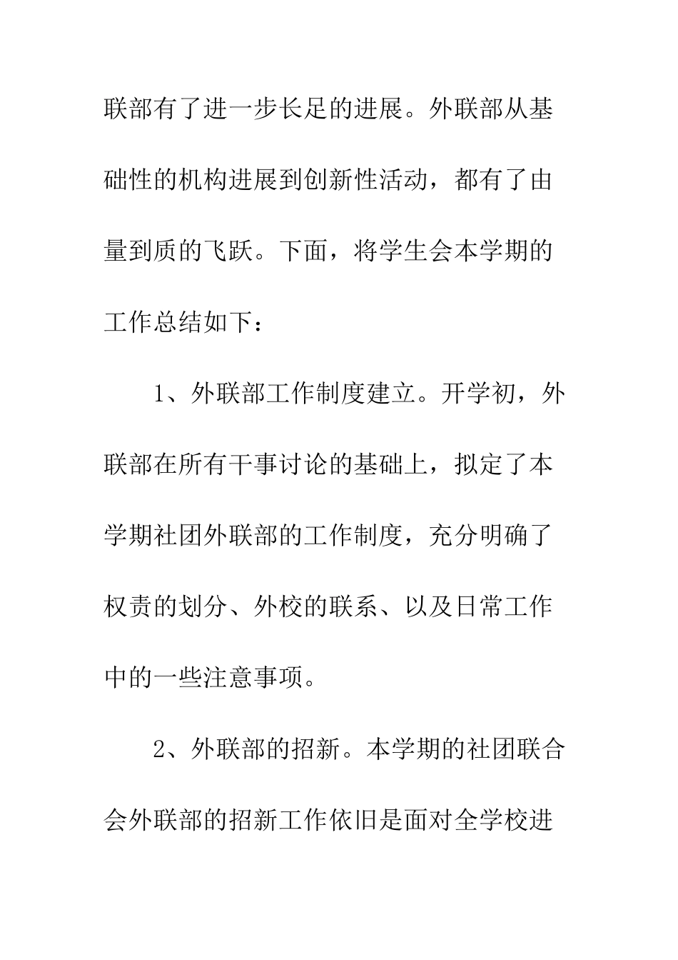 外联部工作总结--精编范文_第2页