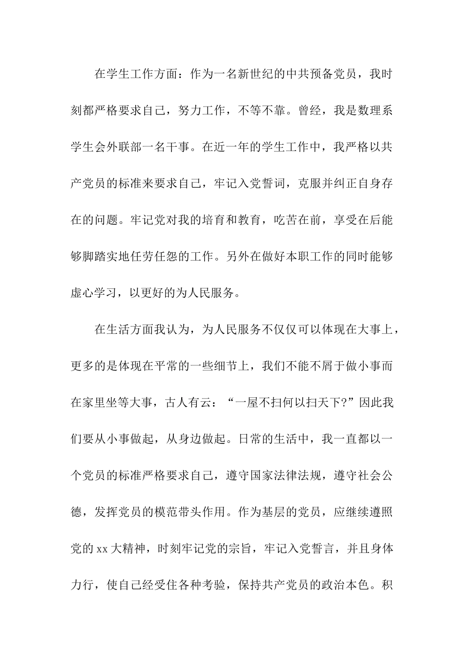 外联部干事的入党转正申请书范文_第3页