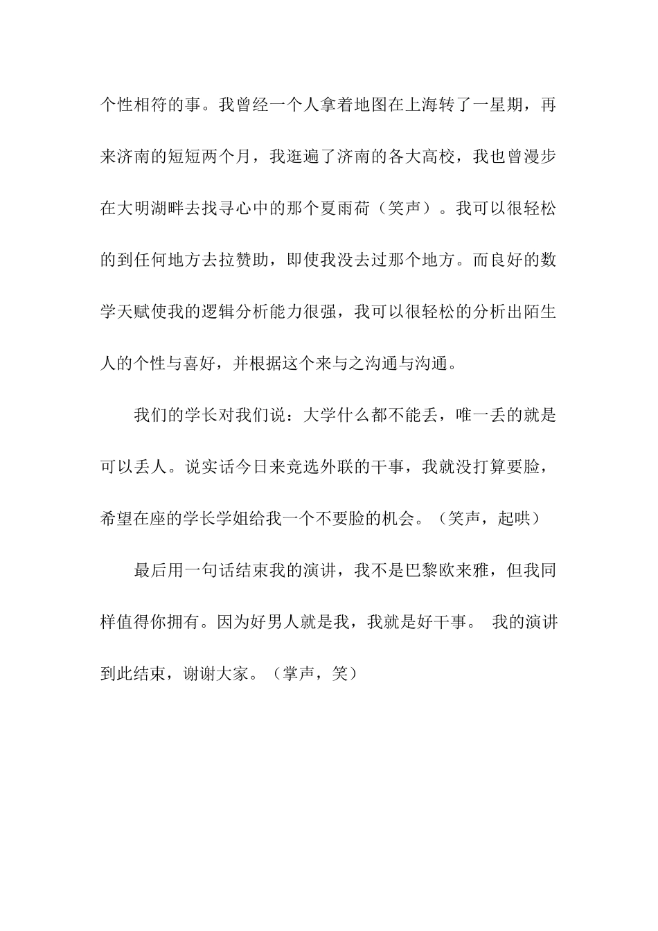 外联部竞选演讲稿_第2页