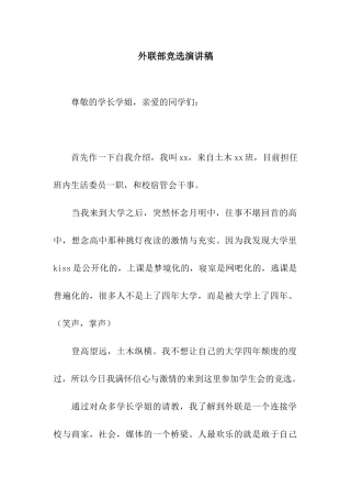 外联部竞选演讲稿