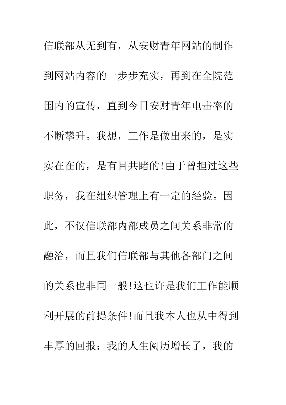 外联部长竞选演讲稿范文--精编范文_第3页