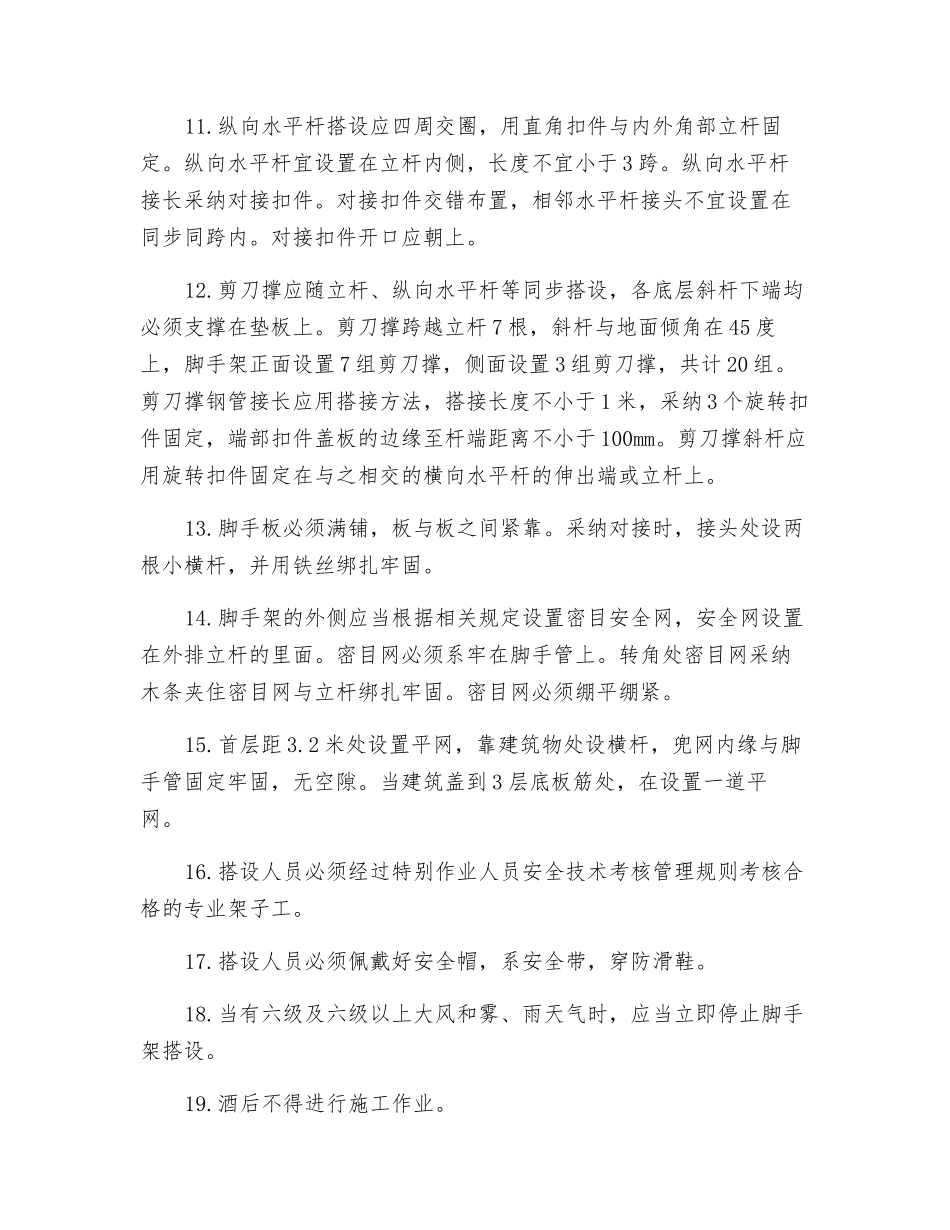 外脚手架安全技术交底_第2页