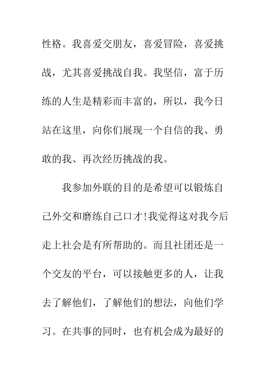 外联部部长竞选演讲稿3分钟--精编范文_第2页