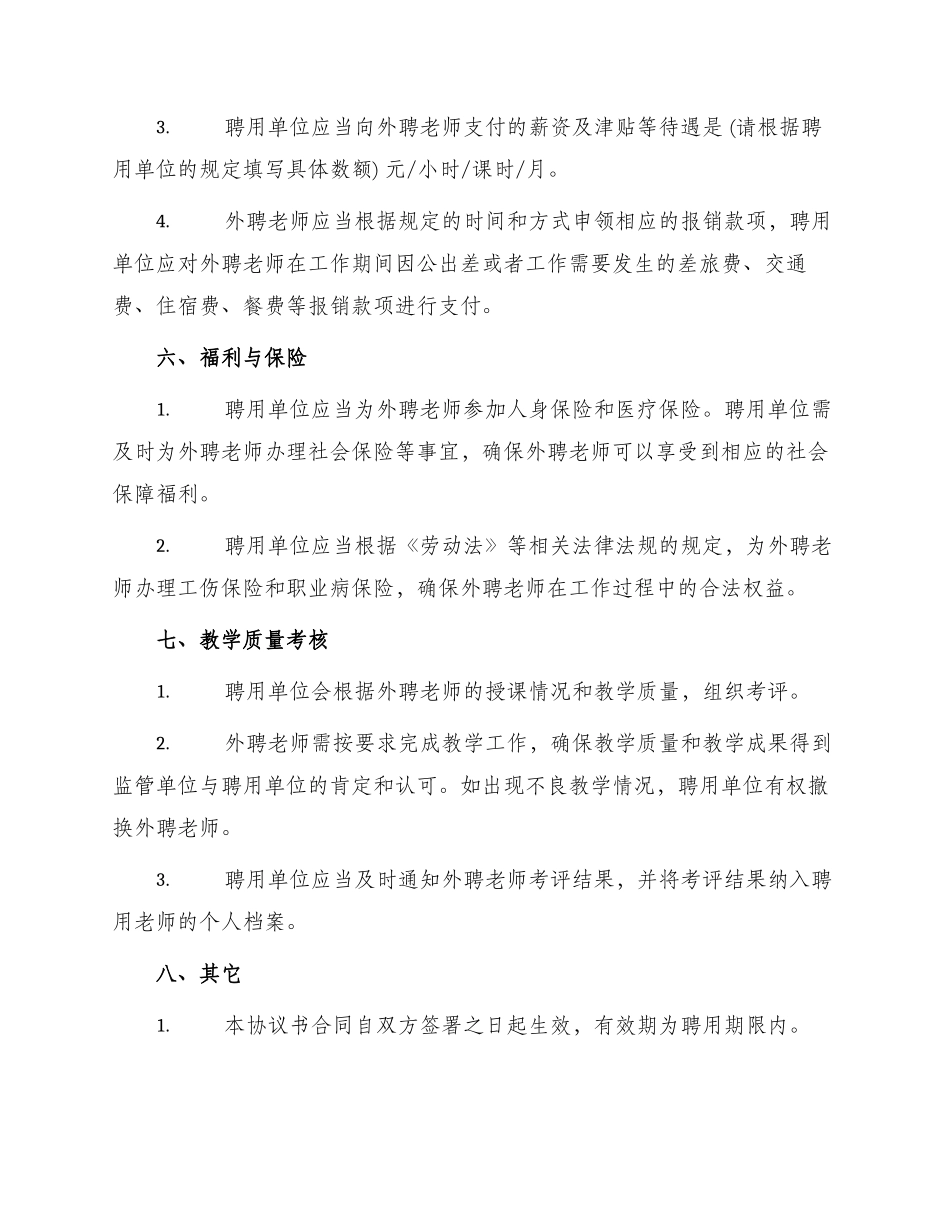 外聘教师协议书合同_第2页