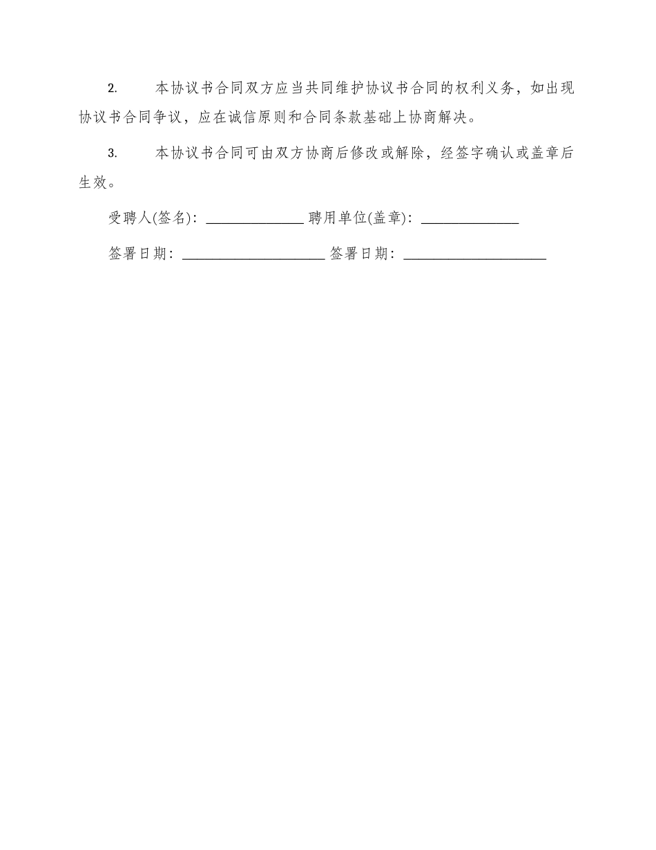 外聘教师协议书合同_第3页