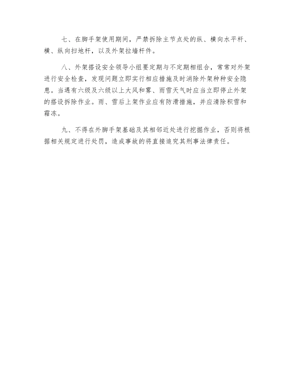 外脚手架安全管理制度_第2页