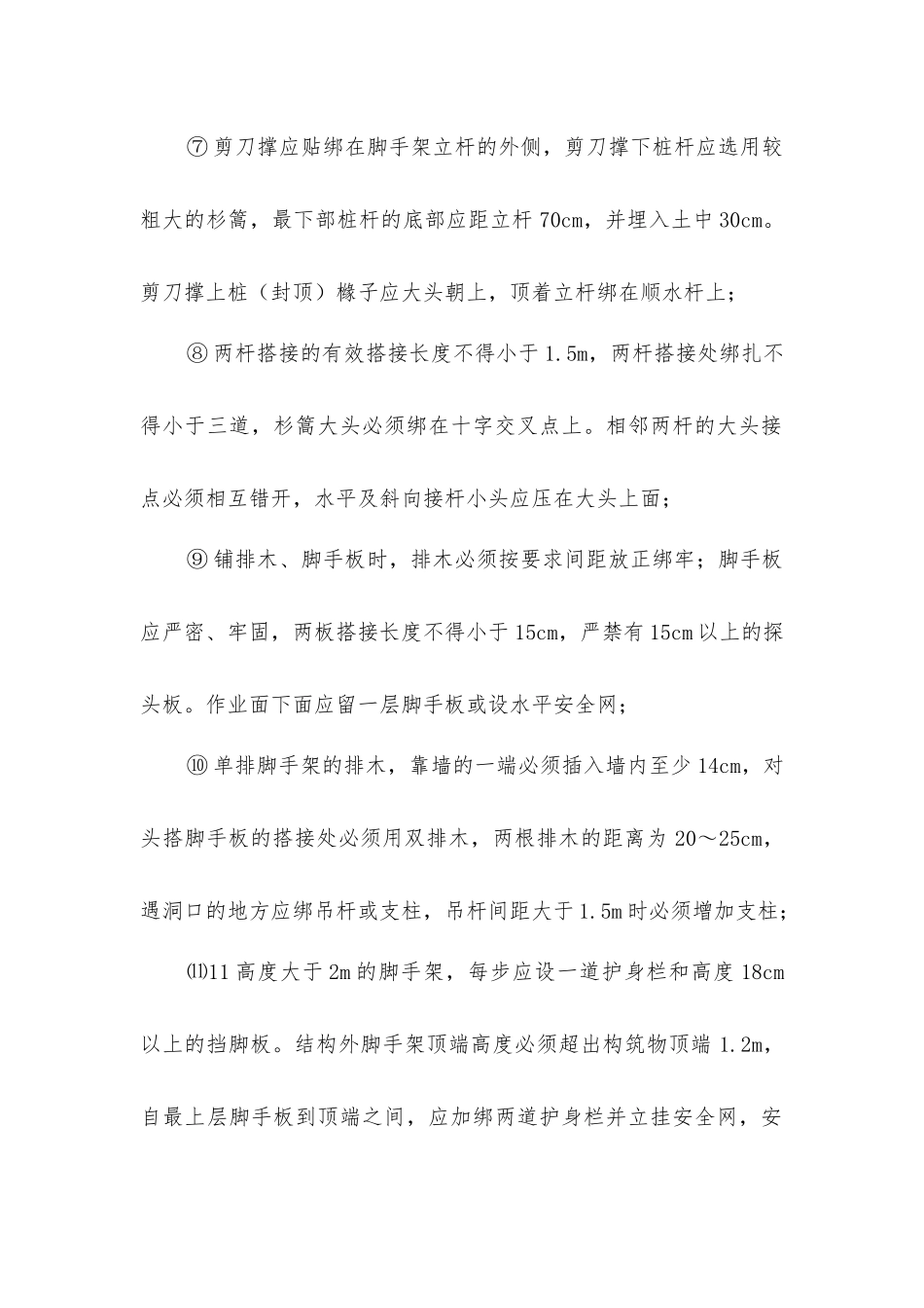 外脚手架安全操作规程_第2页