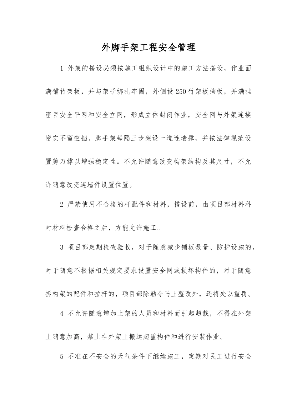 外脚手架工程安全管理_第1页
