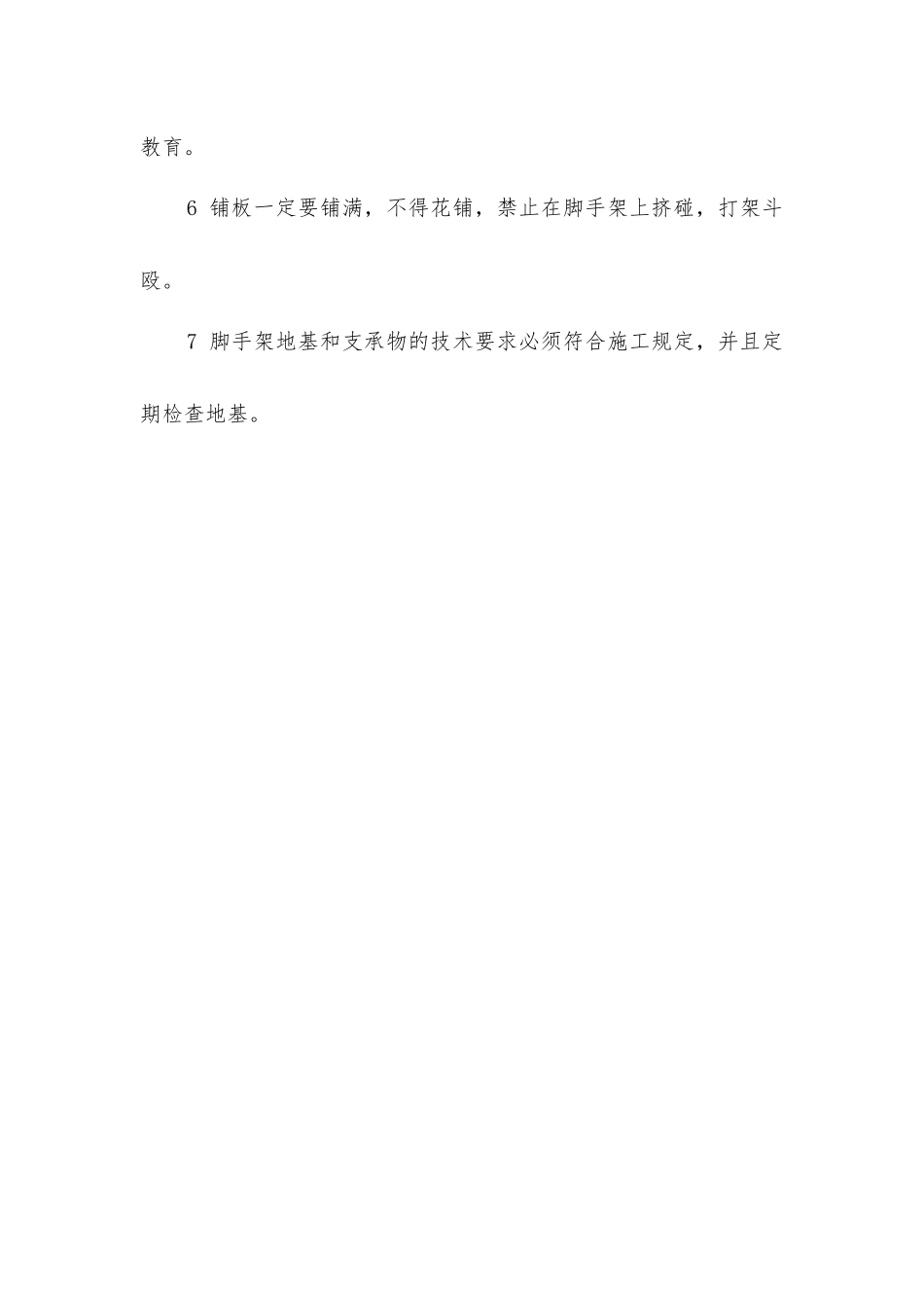 外脚手架工程安全管理_第2页