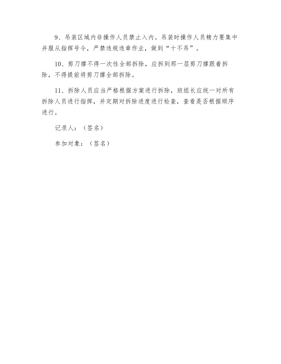 外脚手架拆除安全教育_第2页