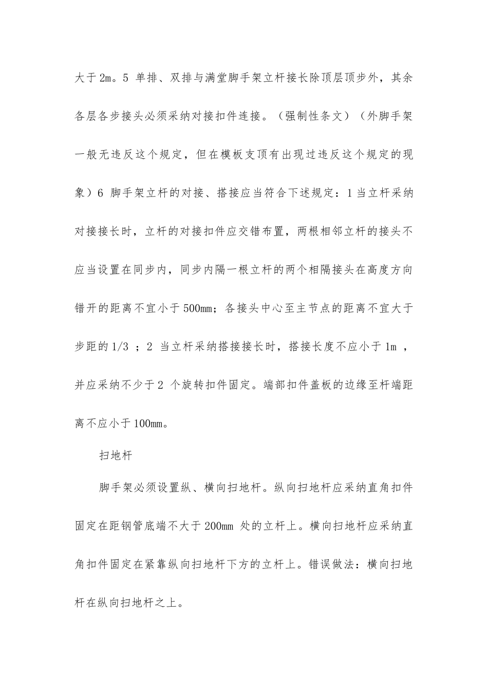 外脚手架方案编写基本常识_第2页
