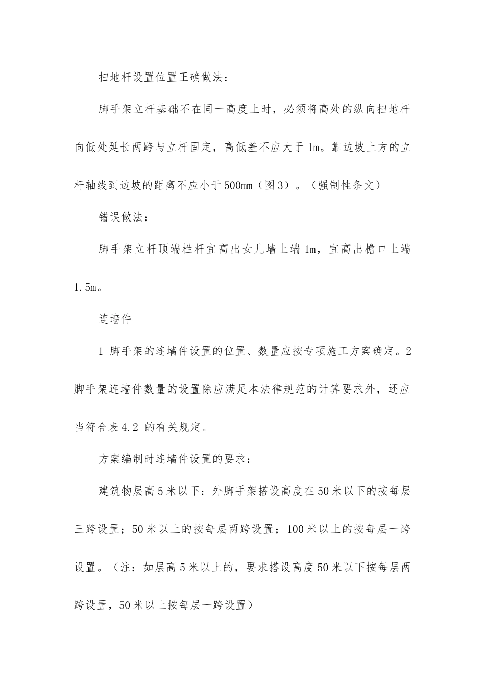 外脚手架方案编写基本常识_第3页