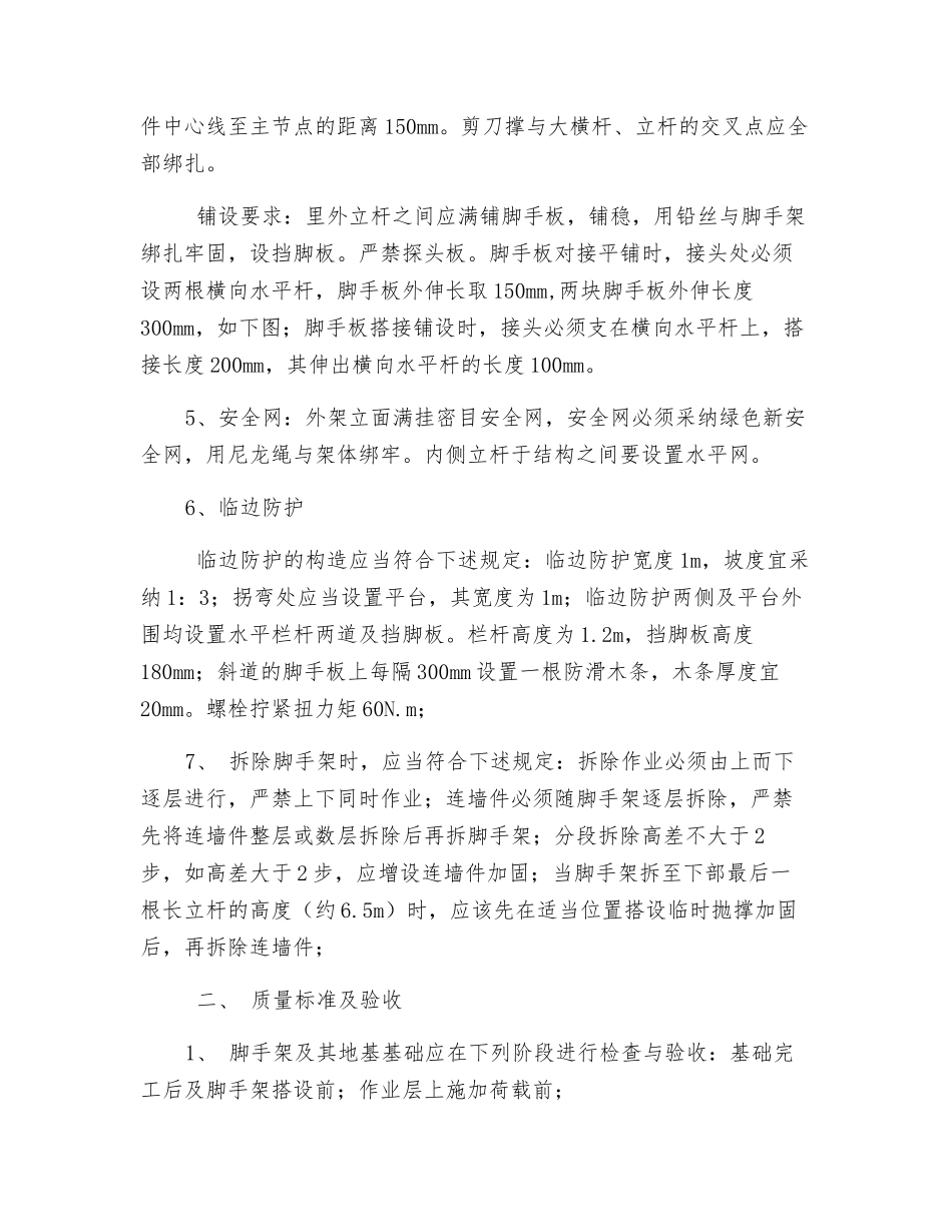 外脚手架施工安全技术交底_第2页