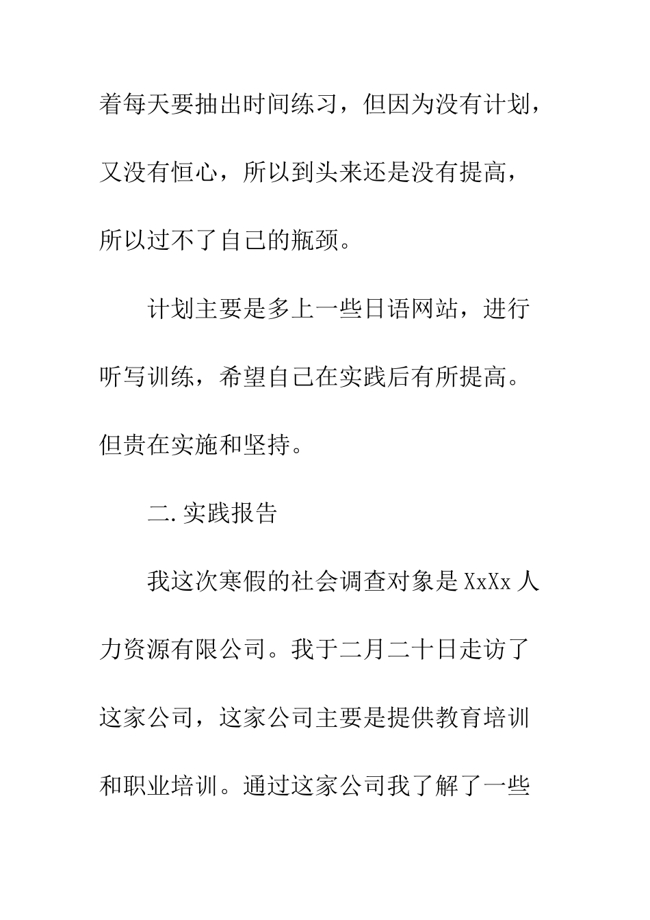 外语专业大学生寒假社会实践报告范文--精编范文_第2页