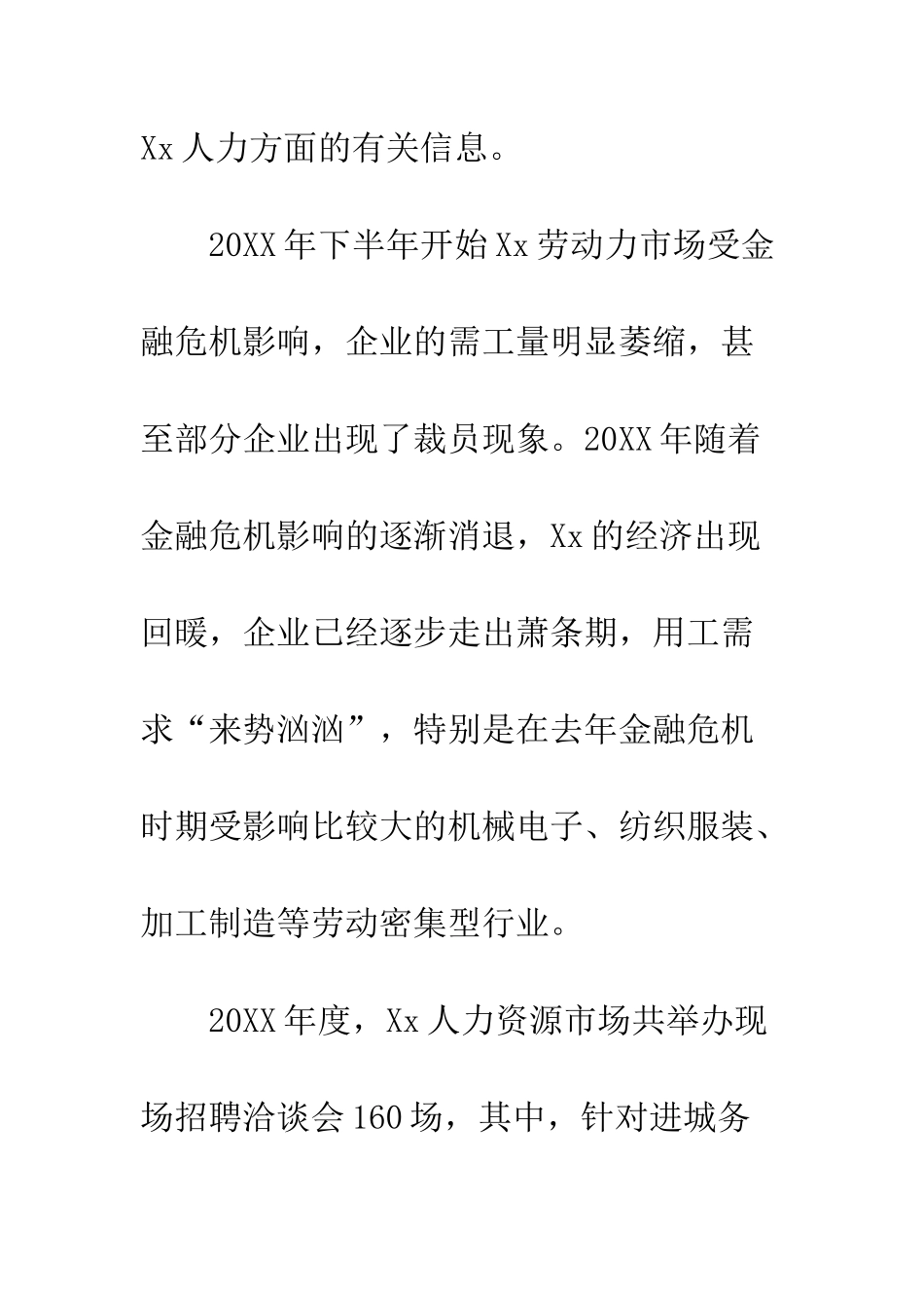 外语专业大学生寒假社会实践报告范文--精编范文_第3页