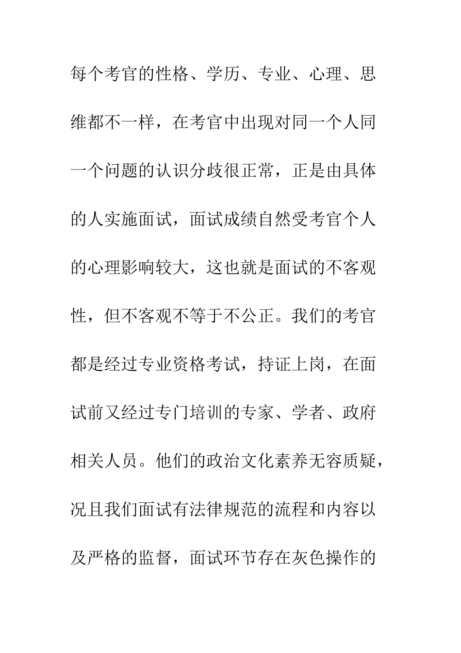 外表加口试是关键的面试技巧--精编范文_第2页