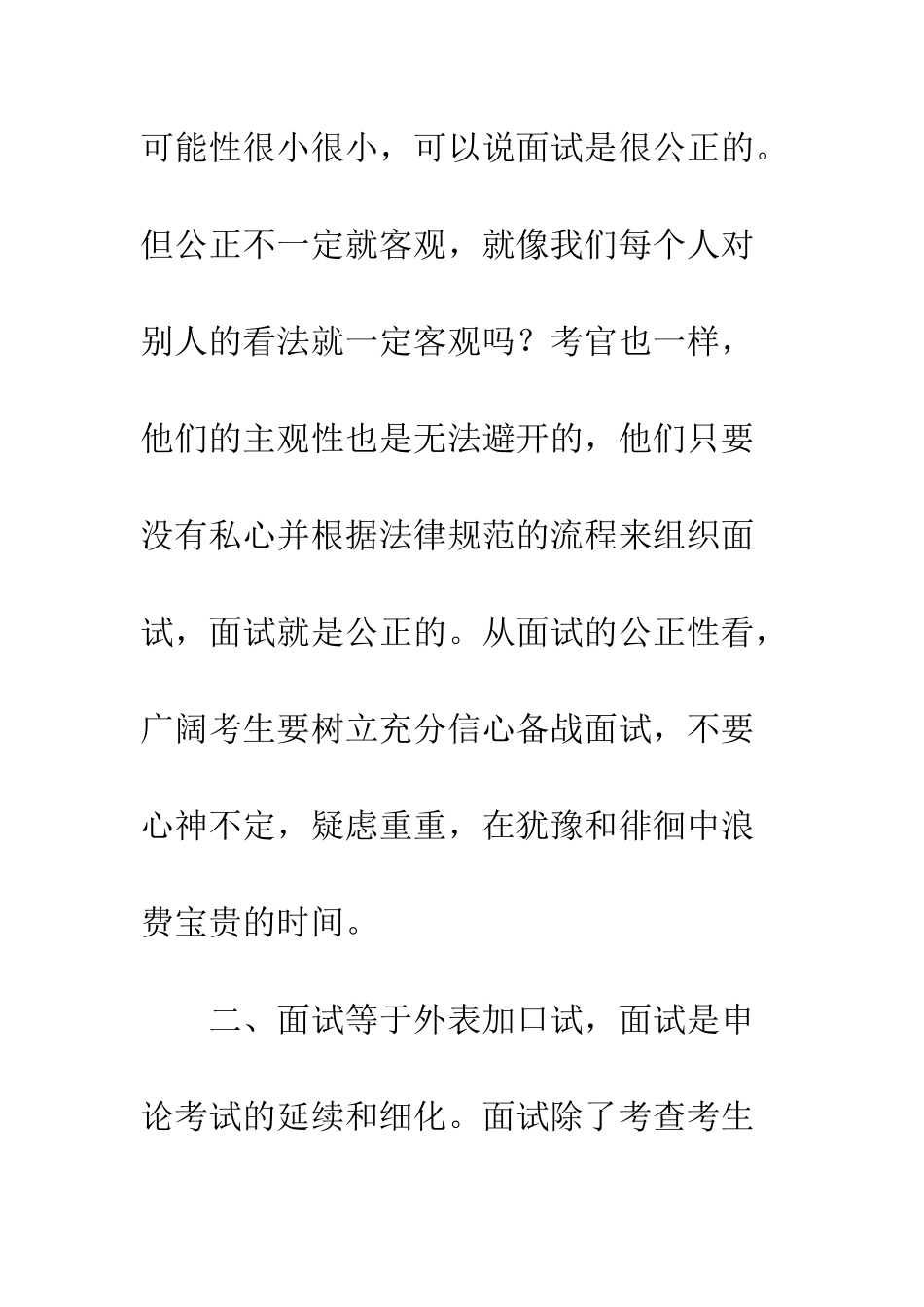 外表加口试是关键的面试技巧--精编范文_第3页