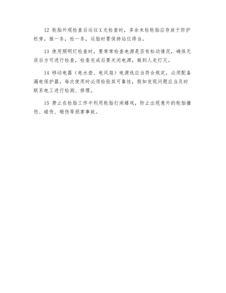 外观检查及扩胎机操作岗位安全操作规程_第2页