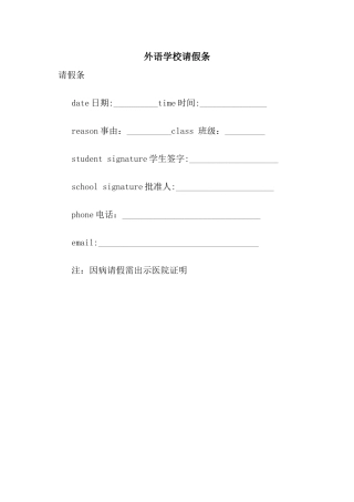 外语学校请假条