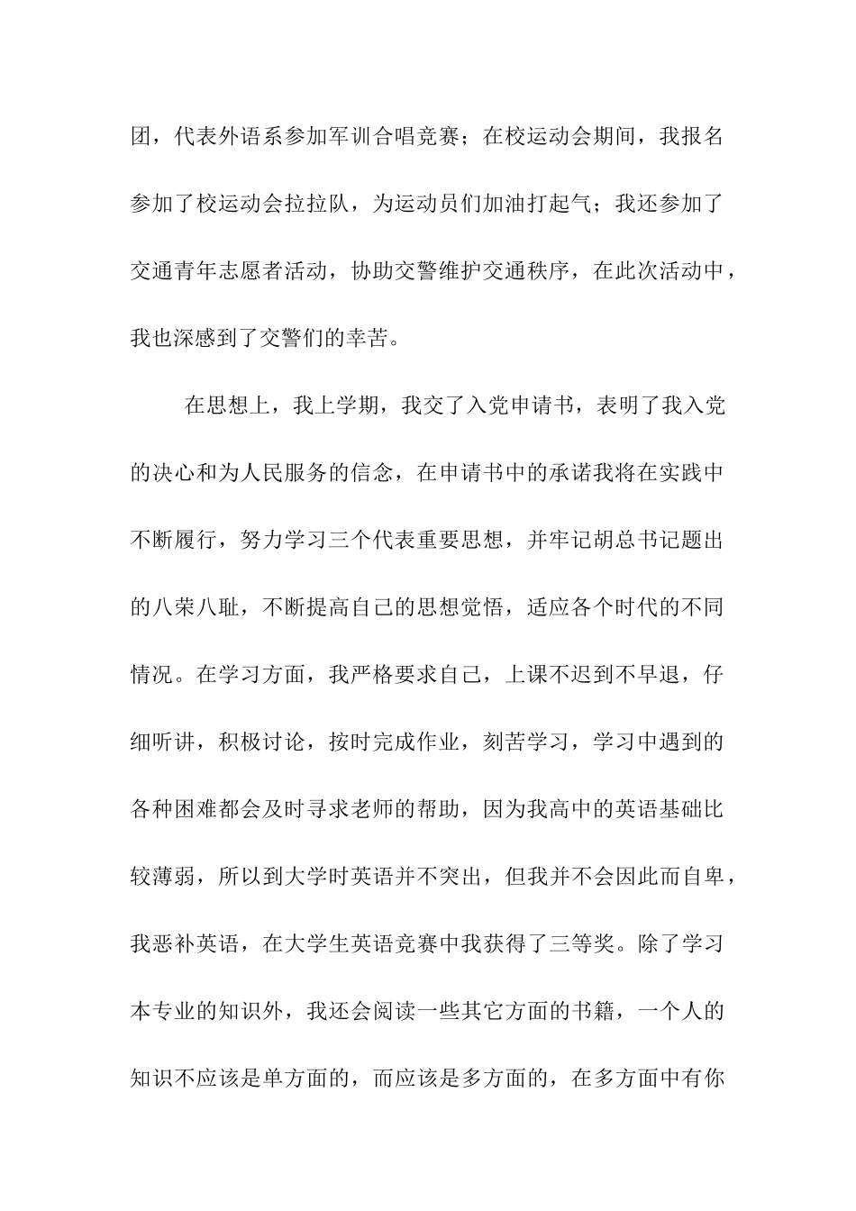 外语系优秀团员申请书_第2页