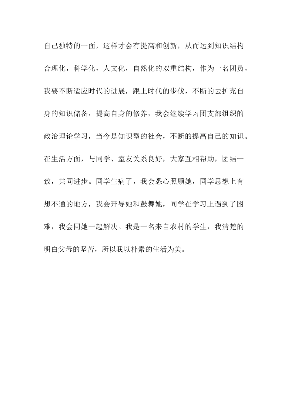 外语系优秀团员申请书_第3页