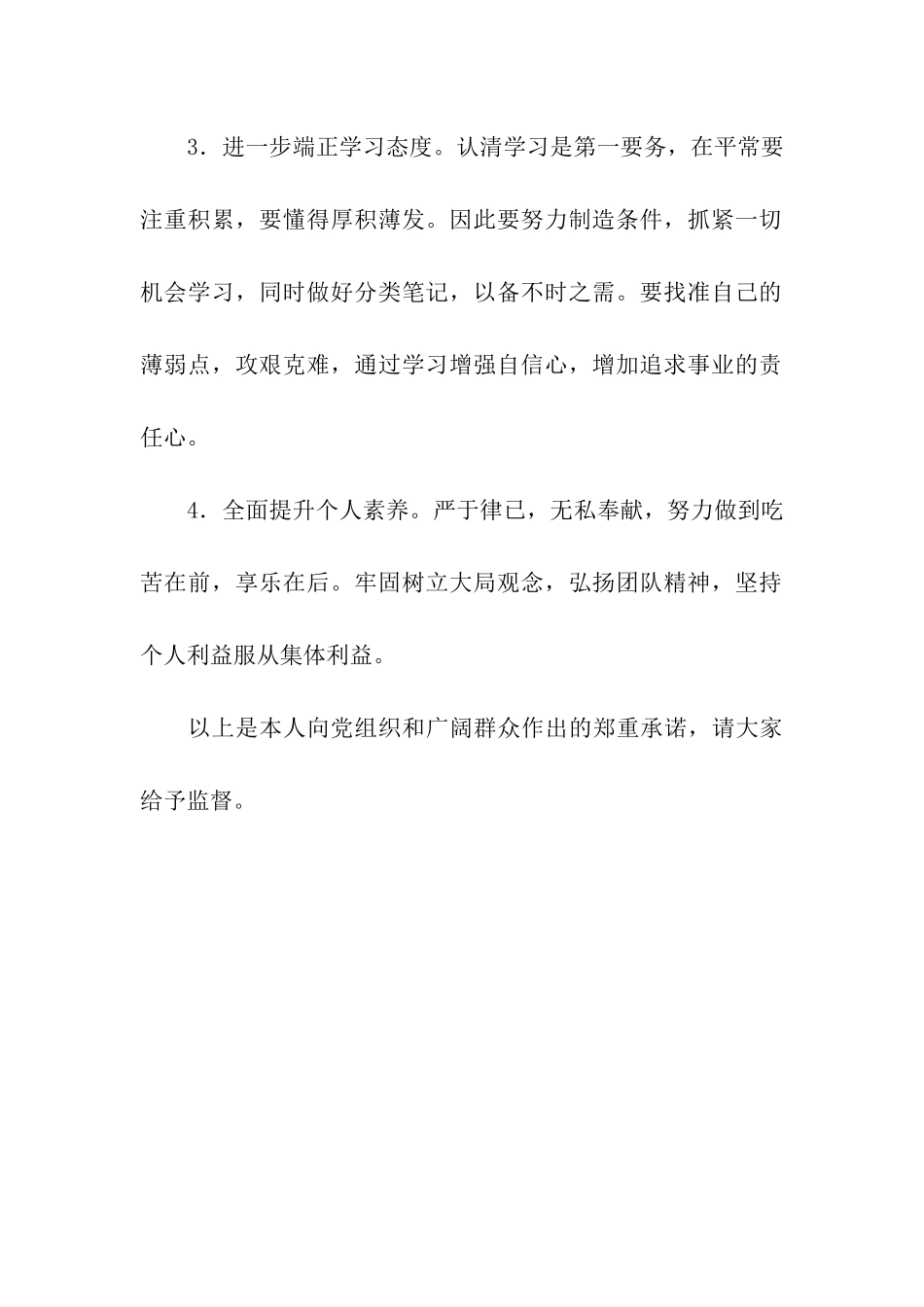 外语系党员创先争优活动公开承诺书_第2页