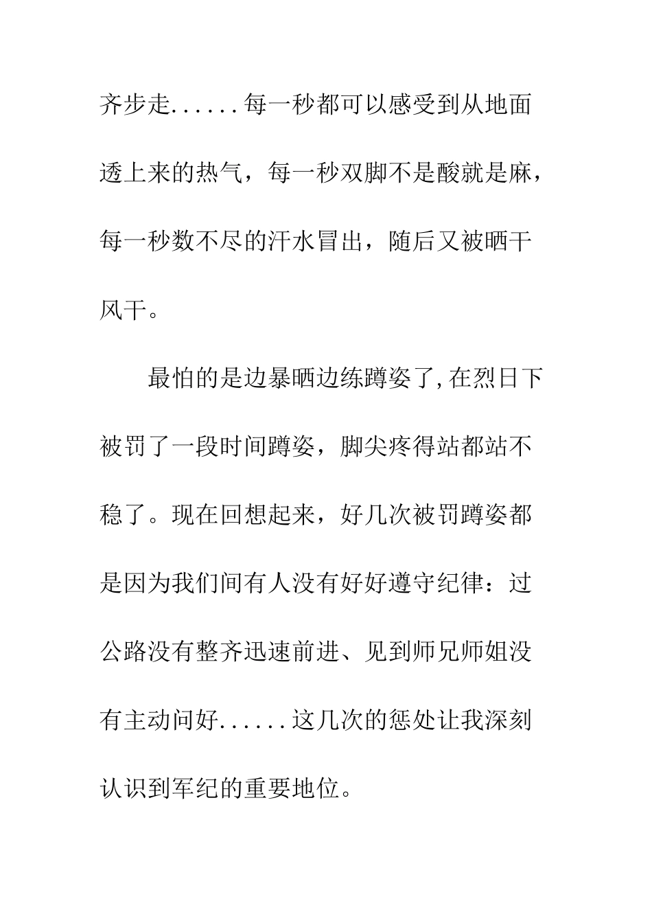 外语系女生关于军训的心得体会例文精选--精编范文_第2页