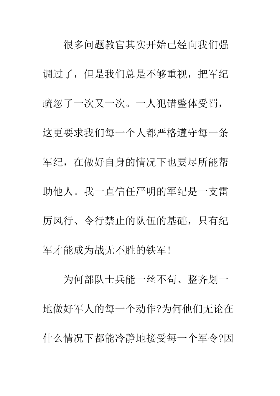 外语系女生关于军训的心得体会例文精选--精编范文_第3页