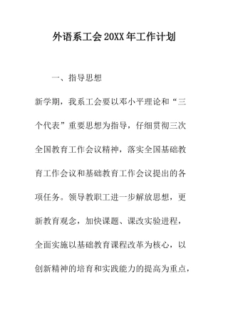 外语系工会2025年工作计划--精编范文