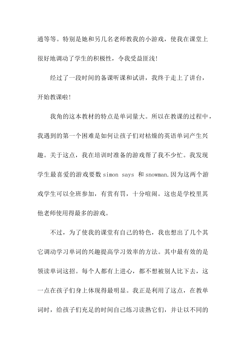 外语系暑假社会实践报告书_第2页